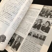 ラ59 北方領土シリーズ No.24 昭和59年3月30日 北方領土復帰期成同盟 設立20周年記念特集 ソ連 アメリカ 歴史 資料集_画像3