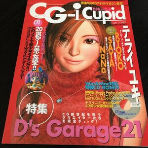 リ17 CG iCupid アイキューピッド 平成12年3月1日発行 美少女 画像 クリエイター アイドル アニメ ゲーム パソコン 