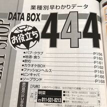 リ25 すすきのパラダイス 1999年 平成11年 キャバクラ ニュークラ 北海道 札幌 ホスト パブ スナック グルメ 雑誌 ディナー 遊び 風俗 _画像7