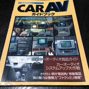 リ36 CARAV ガイドブック 1992年12月発行 車 自動車 アウトドア RV 自然 四駆 パジェロ ディーゼル車 旧車 トヨタ ホンダ カーナビ 