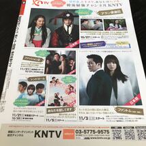 リ55 月刊ザテレビジョン 2012年10月号 テレビガイド ジャニーズ 雑誌 新聞 ガイド ドラマ 映画 番組表 BS SMAP 芸能 歌手 音楽 北海道_画像9