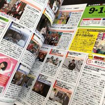 リ57 月刊ザテレビジョン 2013年9月 テレビガイド ジャニーズ 雑誌 新聞 ガイド ドラマ 映画 番組表 BS SMAP 芸能 歌手 音楽 北海道 青森_画像6