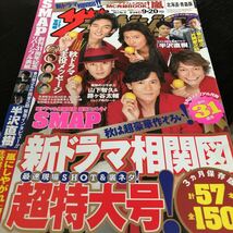 リ57 月刊ザテレビジョン 2013年9月 テレビガイド ジャニーズ 雑誌 新聞 ガイド ドラマ 映画 番組表 BS SMAP 芸能 歌手 音楽 北海道 青森_画像1