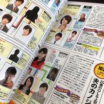 リ57 月刊ザテレビジョン 2013年9月 テレビガイド ジャニーズ 雑誌 新聞 ガイド ドラマ 映画 番組表 BS SMAP 芸能 歌手 音楽 北海道 青森_画像3