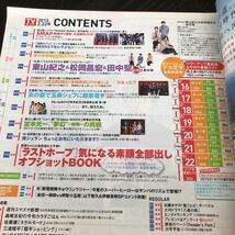 リ60 TVガイド 2013年2月号 平成25年 テレビガイド ジャニーズ 雑誌 新聞 ガイド ドラマ 映画 番組表 BS SMAP 芸能 歌手 音楽 北海道_画像2