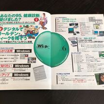 リ72 日経WinPC 1996年6月 ウインピーシー パソコン活用誌 Windows インターネット アダプター 資料 機能 ソフト 使い方 電子 ゲーム_画像2