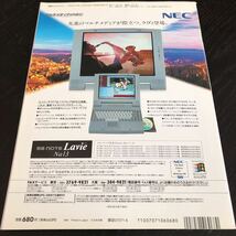 リ72 日経WinPC 1996年6月 ウインピーシー パソコン活用誌 Windows インターネット アダプター 資料 機能 ソフト 使い方 電子 ゲーム_画像9