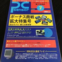 リ75 月刊PCセンサー 1995年7月 パソコン活用誌 Windows インターネット アダプター 資料 機能 ソフト 使い方 電子 ディスク 購入_画像1