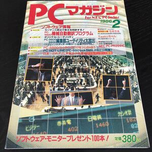 li83 PC magazine Showa era 61 year 2 month number 1986 year personal computer Windows internet materials function software how to use electron program BASI equipment 