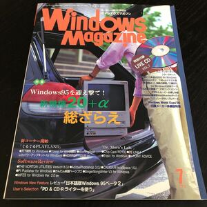 ル2 WindowsMagazine 1995年7月 ウインドウズマガジン パソコン Windows インターネット 資料 機能 ソフトウェア 電子 ディスク DOS