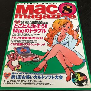 ル4 MACMAGAZINE 1995年5月号 パソコン Windows インターネット 資料 機能 ソフト 使い方 電子 映像 ディスク マックマガジン 宝島社