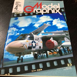 ル14 Model Graphix 1986年4月号 モデルグラフィックス レトロ 昭和 ウルトラマン 戦闘機 戦車 懐かし パンフレット カタログ レトロ