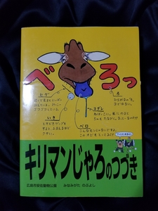 キリマンじゃろのつづき 広島市安佐動物公園 みなみがたのぶよし