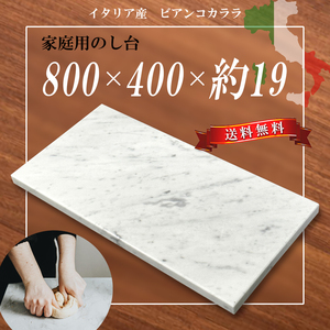 [ high class natural marble ] Bianco kalala800.×400.×19.1 surface burnishing rolling board new goods prompt decision free shipping 