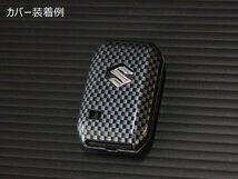 新型ジムニーJB64/ジムニーシエラJB74　スマートキーカバー カーボン調【スマートキーケース/ハードカバー/リモコンキーカバー】_画像4