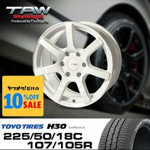 ハイエース 18インチ タイヤホイールセット 4本 TAW Styling6 18X8.0J+37 6穴 パールホワイト/リム＆エッジマシン TOYO H30 225/50R18C