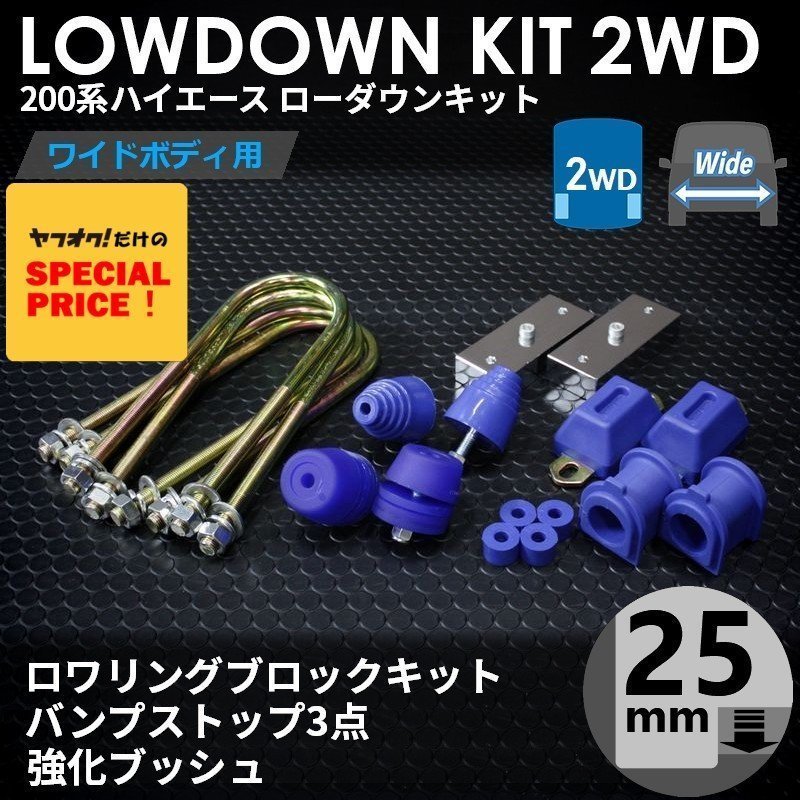 2023年最新】ヤフオク! -ハイエース ローダウンキット 1インチの中古品