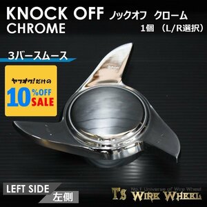 ワイヤーホイール T's WIRE 3バースムース ノックオフ（クローム） 1個（Ｌ Ｒ選択）（ローライダー USDM インパラ キャデ）