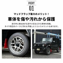 SALE ジムニー JB64 カスタム パーツ マッドガード レッド マッドフラップ 赤 新型ジムニー 泥除け_画像4