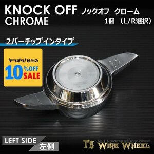 ワイヤーホイール T's WIRE 2バーチップイン ノックオフ【クローム】 1個（Ｌ/Ｒ選択）＜ローライダー/USDM/インパラ/キャデ＞