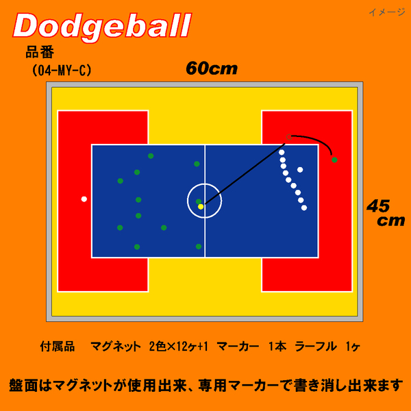 ドッジボール　作戦ボード　Mサイズカラー　Tom's　sports 　作戦盤ドッジボール