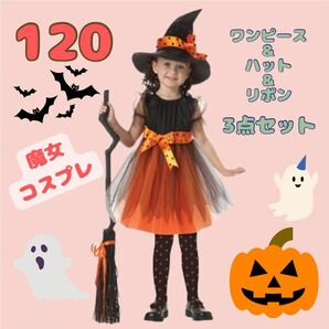 コスプレ 子供 120 仮装 魔女 3点セット ワンピ ハット リボン 可愛 魔女っ子 ハロウィン 誕生日 パーティー イベント