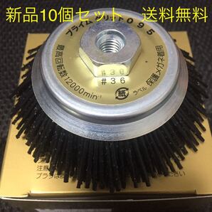 【新品・送料無料】錦プライムグリットミニ PN-095 P4 10個セット