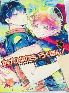 ■あこや貝とオマールえび★おおきぼん太★【かげひなのさいろくぼん!に】★再録集★影山飛雄×日向翔陽★影日★ハイキュー!!★同人誌★