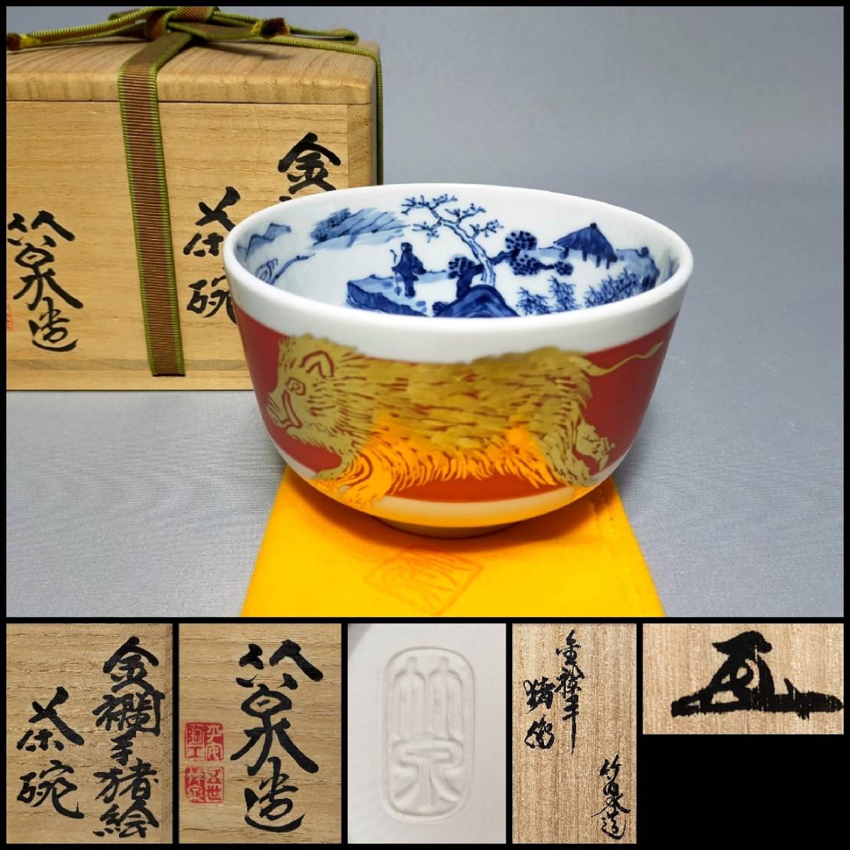 2023年最新】ヤフオク! -三浦 竹泉(茶碗 )の中古品・新品・未使用品一覧