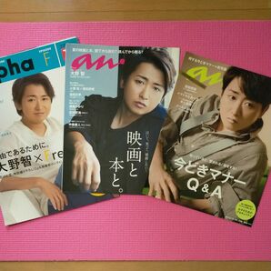 TVガイドAlpha 大野智×Freedom と anan 2冊とJAL 機内誌の切り抜き ①