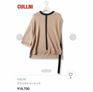 【人気】CULLNI　クルニ　アシンメトリーニット　サマーニット　ベルト　タイロッケン　ユニセックス　片袖　定価18,700円　20-SS-035