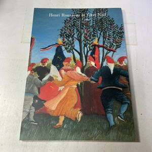 F14♪図録★アンリ・ルソーとナイーフ美術展 1992年★230914