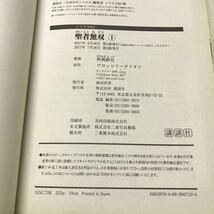 U07◆聖者無双 1巻〜10巻セット 秋風緋色 ブロッコリーライオン シリウスコミックス 講談社 マンガ 漫画 230914_画像9