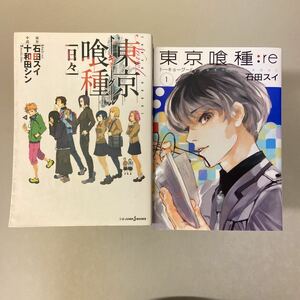 G08△東京喰種全14巻 +：re全16巻＋関連本5冊 石田スイ 十和田シン 漫画 230921