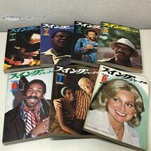 G00◆スイングジャーナル 1975年〜1978年 不揃い23冊セット ジャズ 音楽雑誌 Swingjournal 難あり 付録なし 230926_画像4