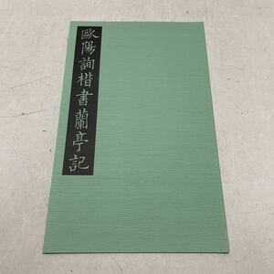 F20!. size large . seal .... paper orchid . chronicle Kiyoshi ..2009 year * China calligraphy hand book@*230928