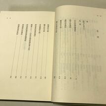 R15◆日寛上人文段集 昭和55年発行 日顕上人 創価学会教学部 聖教新聞社 宗教 230929_画像5