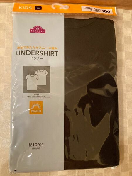 新品未使用未開封品　キッズ　kids アンダーシャツ　undershirt インナー　100サイズ　３分袖　ブラック　　2枚組　