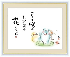 Art hand Auction 高精細デジタル版画 額装絵画 こころの癒し絵 しあわせわらべ 佐藤 恵風作 ｢きっと咲く しあわせの花 いちりん｣ F6, 美術品, 版画, その他