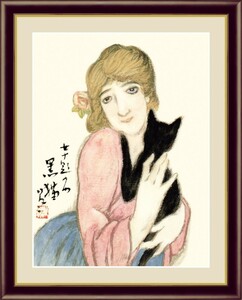 高精細デジタル版画 額装絵画 日本の名画 竹久 夢二 「黒猫」 F4