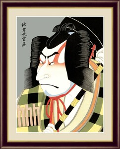 Art hand Auction 高精細デジタル版画 額装絵画 浮世絵 役者絵 歌舞妓堂 艶鏡作 ｢松王丸｣ F6, 美術品, 版画, その他