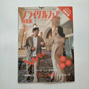 ゼクシィ関西 ２０２３年１１月号　別冊