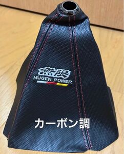 ホンダ　無限　カーボン調　シフトカバー　新品　汎用