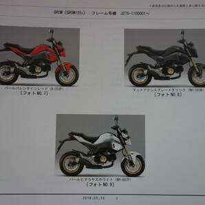 □送料185円 □パーツカタログ □HONDA GROM GROM125G［JC61-130］ GROM125H［JC75-100］ GROM125J［JC75110］３版 平成30年5月 発行の画像7