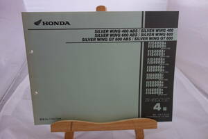 □送料185円 □パーツカタログ　□HONDA　SILVER WING 400 ABS&400／SILVER WING 600 ABS&GT 600 ABS&GT 600 4版 H21,6