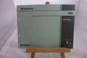 □送料185円　 □パーツカタログ　□HONDA　ディオ　Dio NSK50SHe［AF68-140］ 1版　平成25年11月 発行