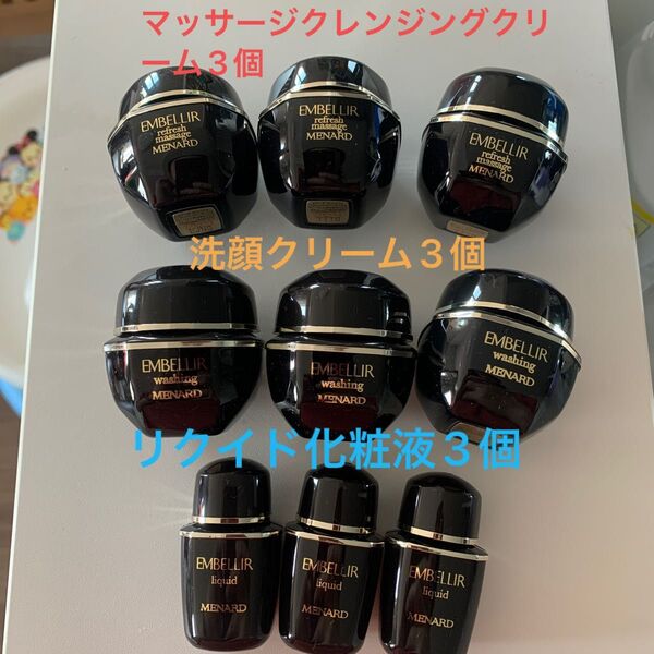 メナードエンベリエ ドラベルキット