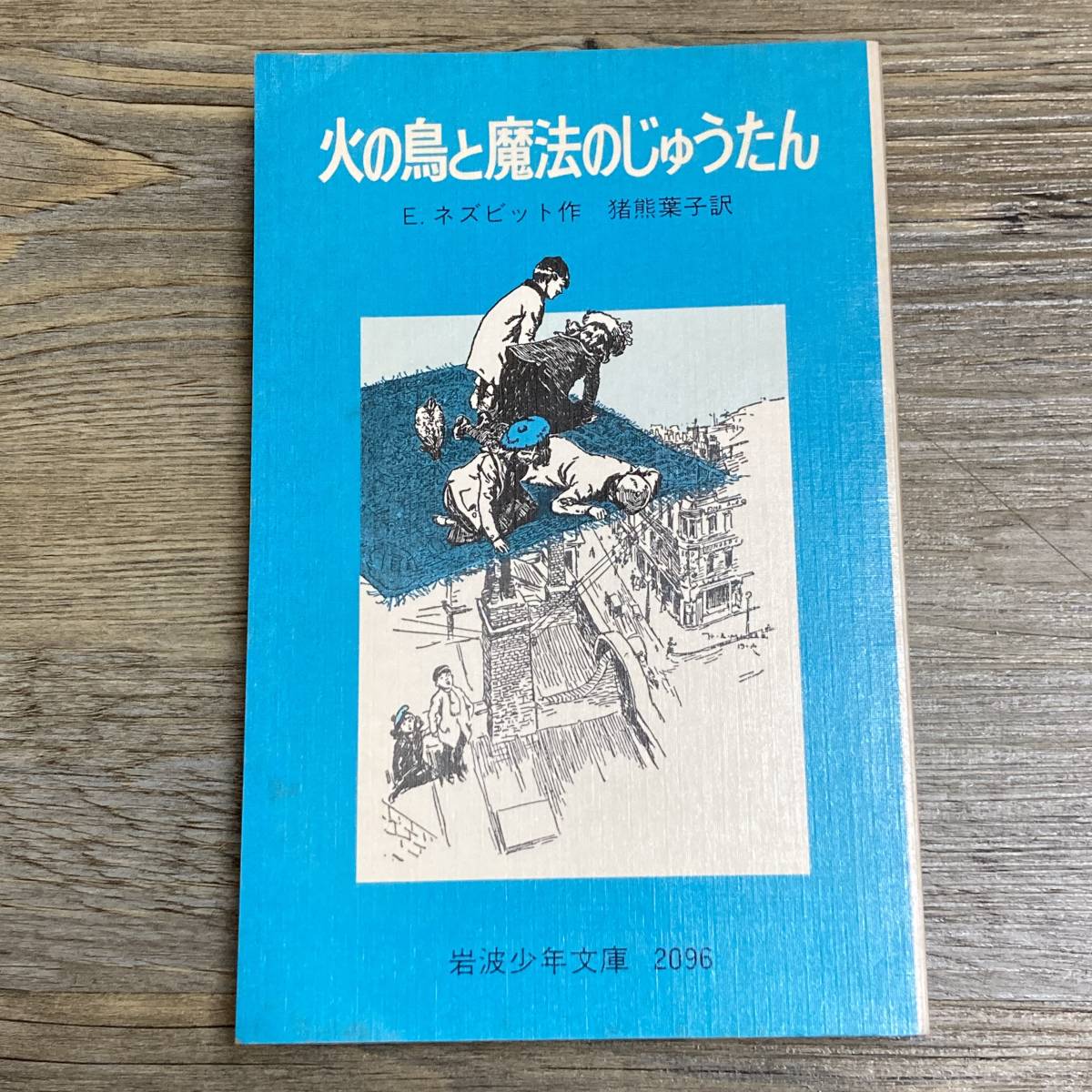 2023年最新】ヤフオク! -岩波書店1983年の中古品・新品・未使用品一覧