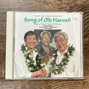 S-3927■CD■Song of old Hawaii / Wakui Meets Lion&Hiram■kiyoshi Lion Kobayashi presents■ハワイアンソング 洋楽CD