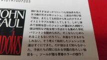 文庫本　扶桑社ミステリー　闇の教室　ジョンソール　　ホラー_画像3